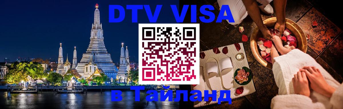 VISA в Тайланд для удалёнщиков Тбилиси 